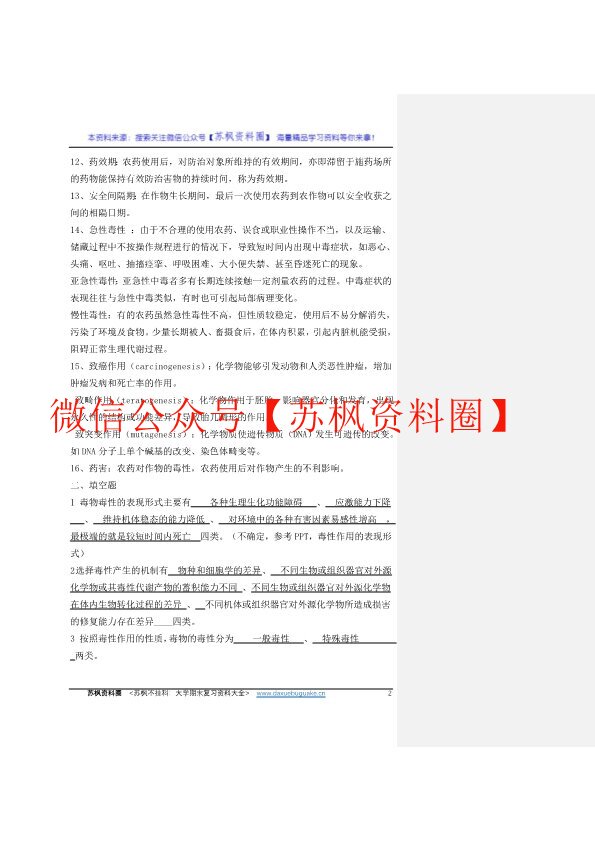 植物化学保护